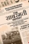 The Sabarmati Report 2024 Hindi WEB-DL 1080p - 720p - 480p