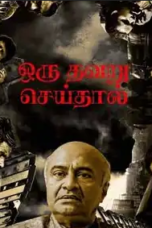 Oru Thavaru Seidhal 2024 - Tamil CAM 1080p