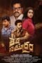 Theppa Samudram 2024 CAMRip Telugu 1080p